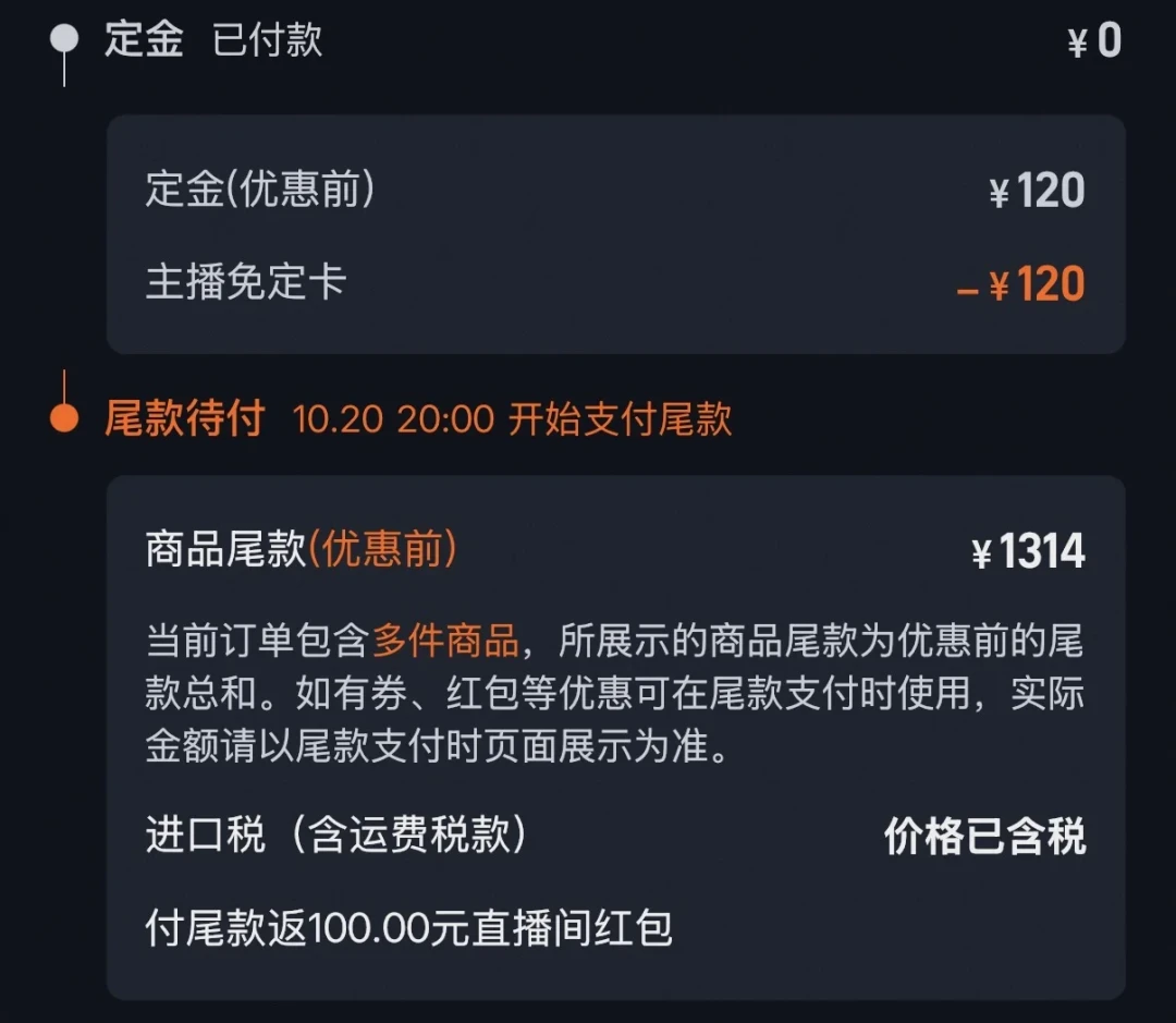 你攒了几天的直播间红包，今晚尾款未必都能用：领账、互斥账、返还账、时效账、概率账，晚8点闸口前一次对完