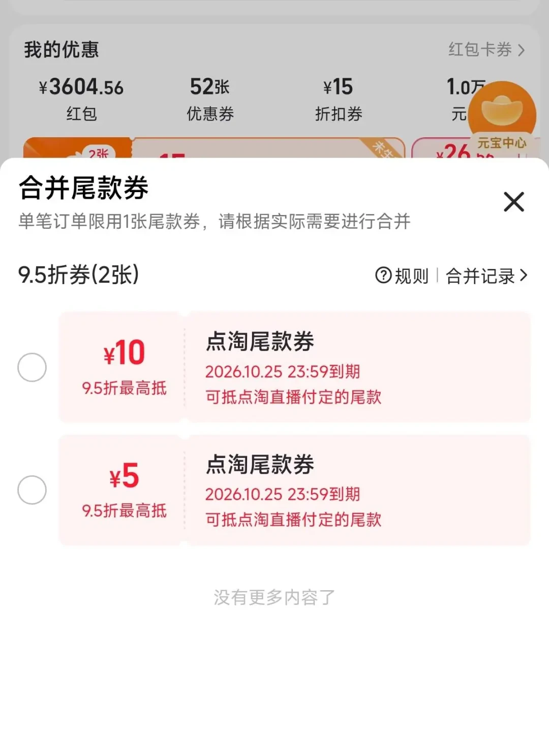 你攒了几天的直播间红包，今晚尾款未必都能用：领账、互斥账、返还账、时效账、概率账，晚8点闸口前一次对完