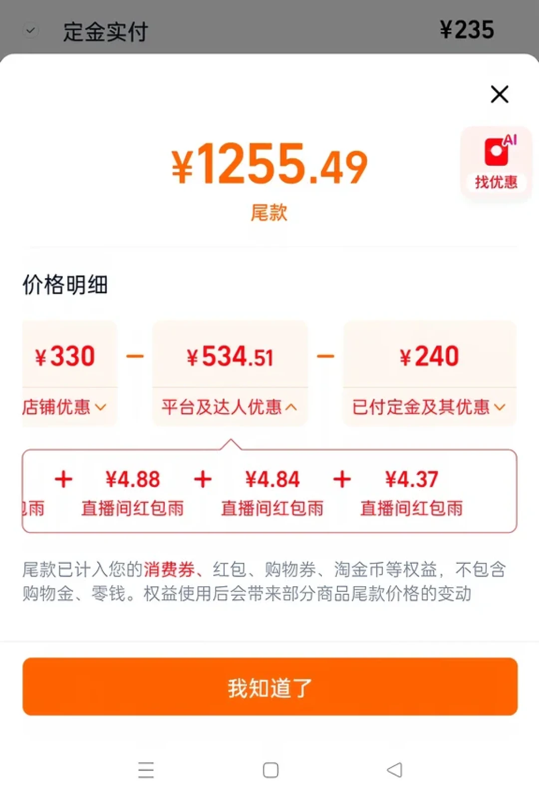 你攒了几天的直播间红包，今晚尾款未必都能用：领账、互斥账、返还账、时效账、概率账，晚8点闸口前一次对完