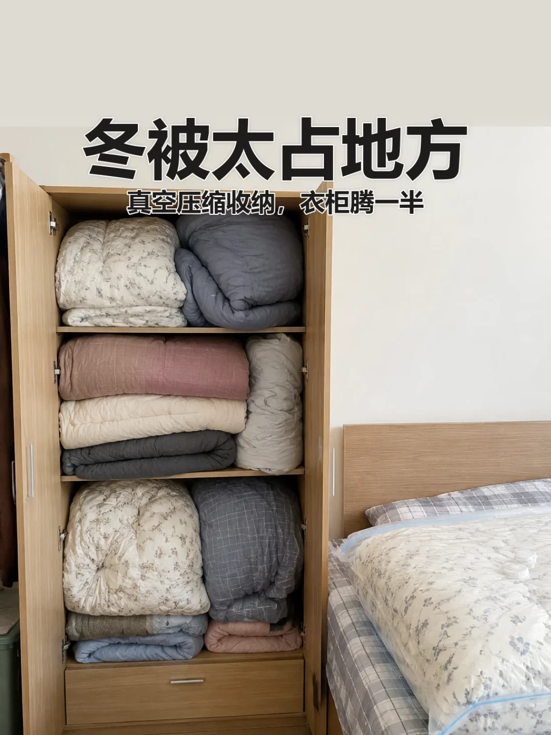 陪嫁4000元的羽绒被,被压缩袋压成了砖!双11下单压缩袋前,先看看你家被芯