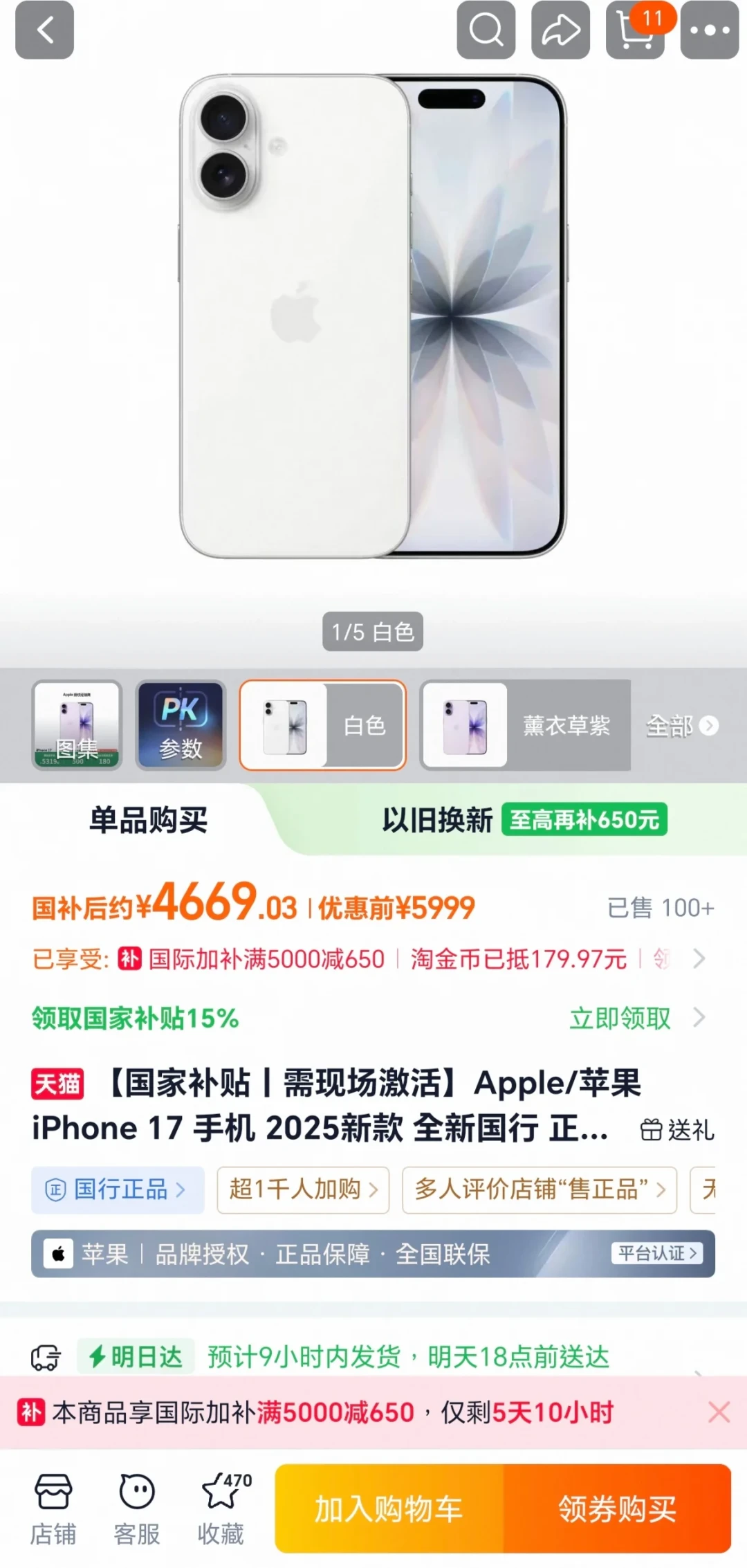 今晚8点iPhone开抢前,我过完26条苹果领券帖:650券卡在19:59过期,满屏
