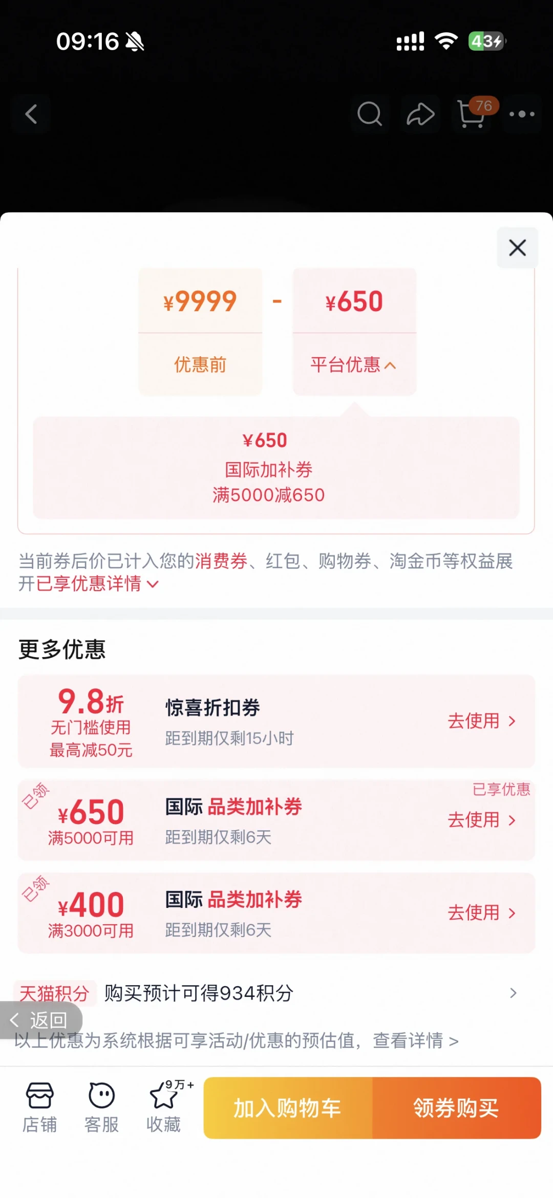 今晚8点iPhone开抢前,我过完26条苹果领券帖:650券卡在19:59过期,满屏