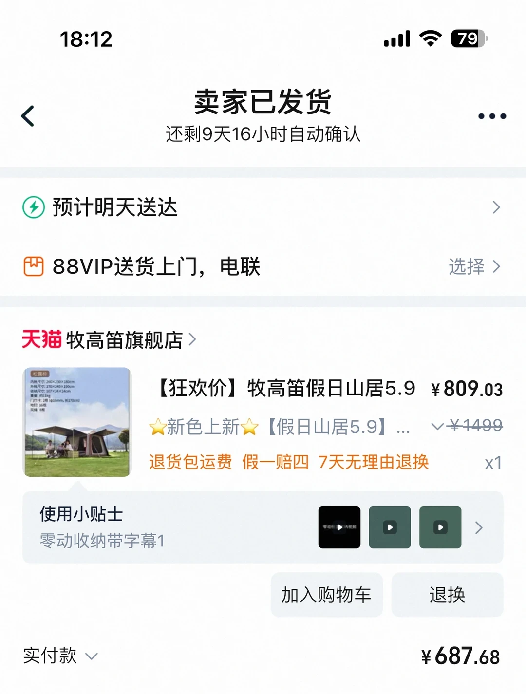付完定金，露营装备开始降价，价保却申请不了？别急着当大冤种：价保时钟从尾款夜启动，截止拉到11月28日，先把四类差价分清楚
