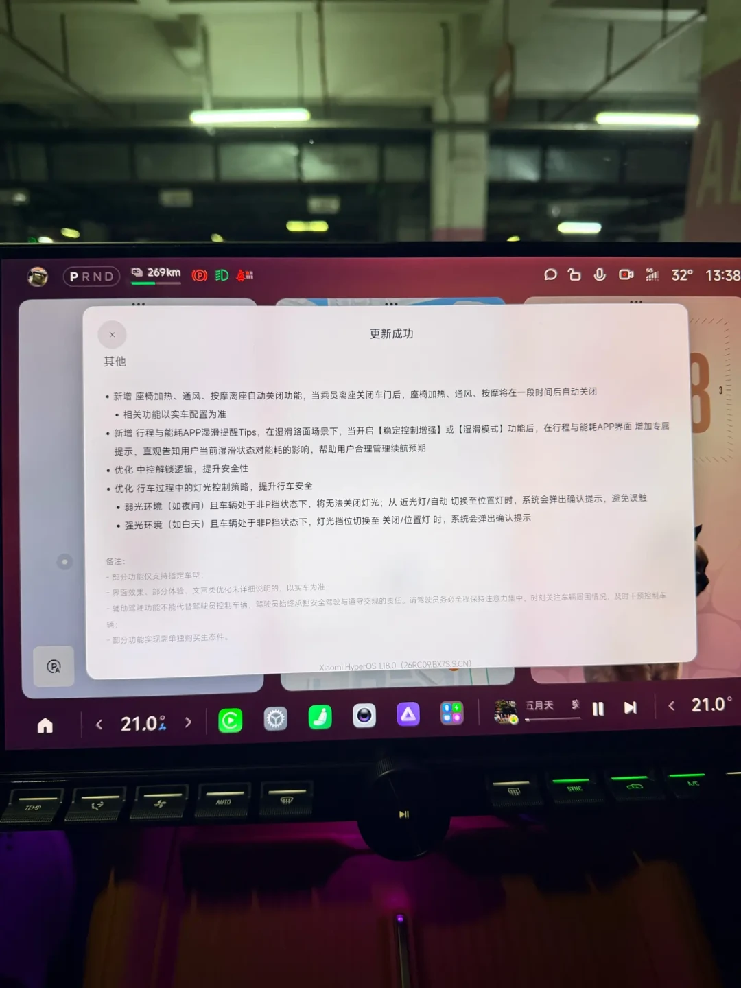 雷军喊话车主升级1.18:先别急着点确认,这四件事比丝滑更要紧