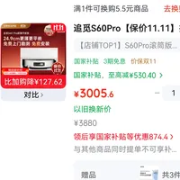 评论区喊“11”、1350的窗口价：我对完双11扫地机器人晒价帖，能互证的只有这三段价带