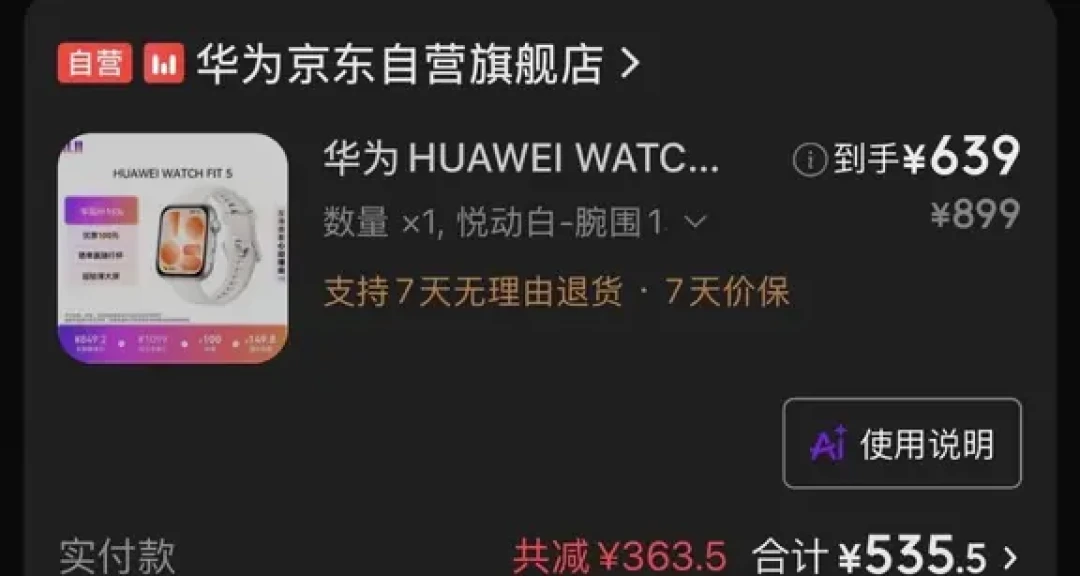 「客服说S12能叠三重」撞上「云闪付却说国补扣不了」:双11手表蹲闸对账党,今晚20点闸门前,先把城市、叠加、价梯这三本账对完
