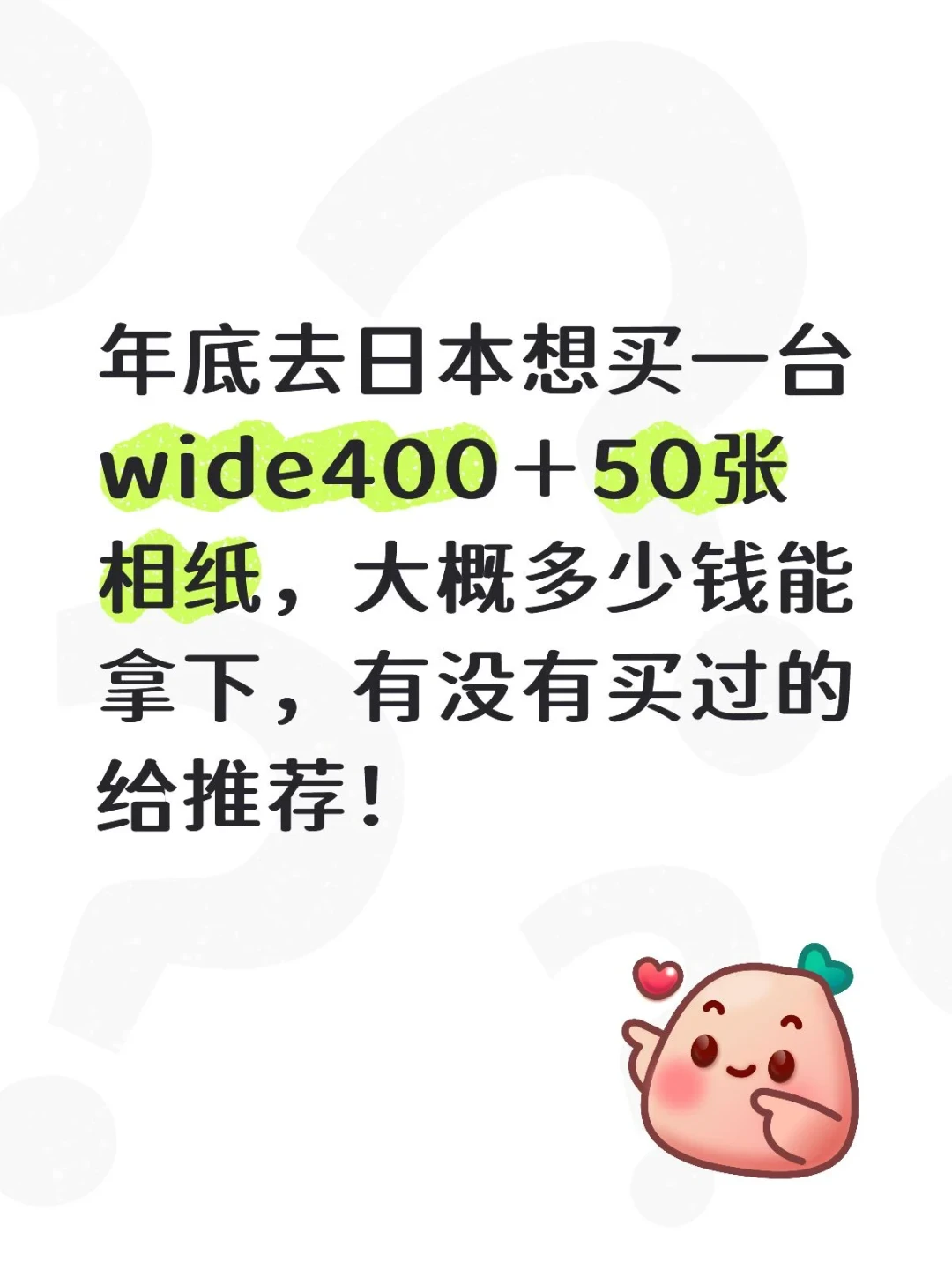 「mini跌到4.75一张」撞上「wide反涨到7.5一张」:双11相纸囤货对账党,今晚8点闸门前,先把价梯、效期、渠道这三本账对完