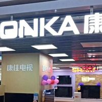 「彩电第一股」康佳退市了！四年亏掉200亿，但你家客厅那台先别急着换