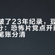 杀木池破了23年纪录，豆瓣却只有5.5分：恐怖片党点开前，先把这三笔账分清
