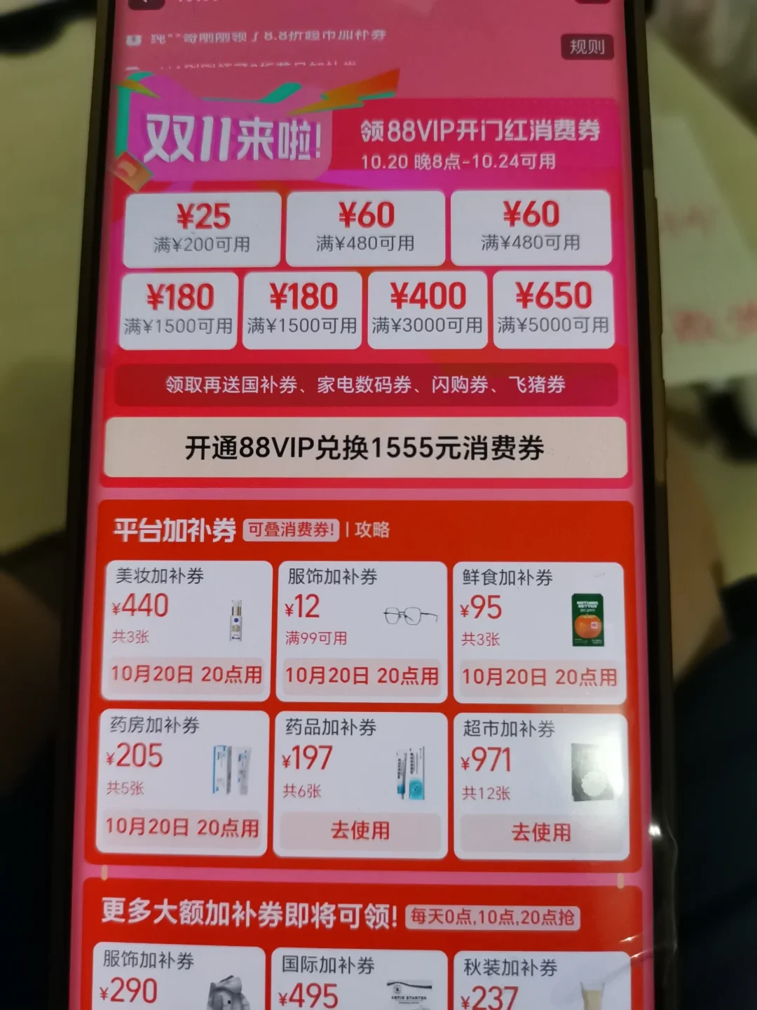 今晚8点六个平台同时开跑:我把所有券规则摊开比了一遍——今年双11,只有一类券值得你掐点抢