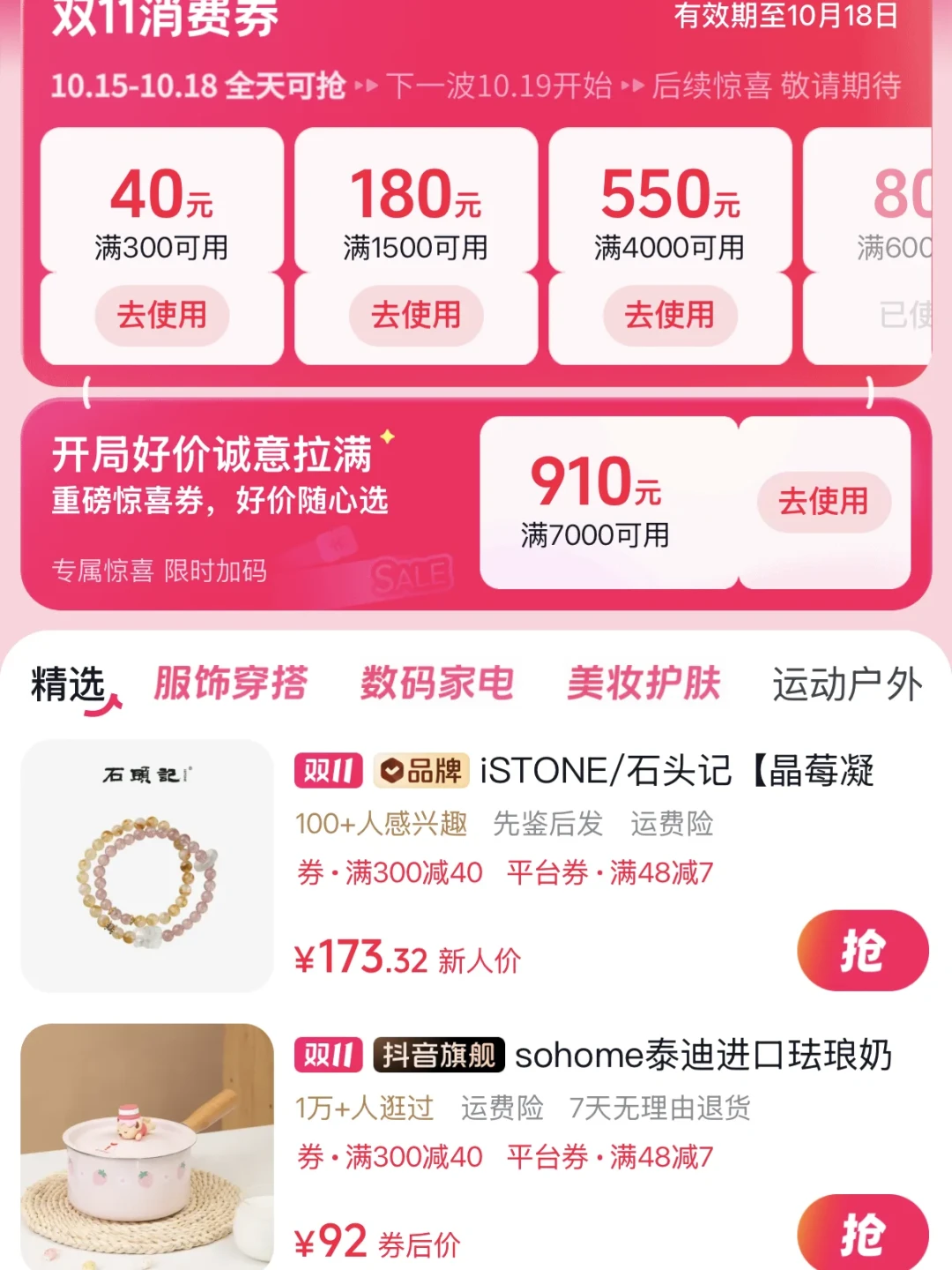 今晚8点六个平台同时开跑:我把所有券规则摊开比了一遍——今年双11,只有一类券值得你掐点抢