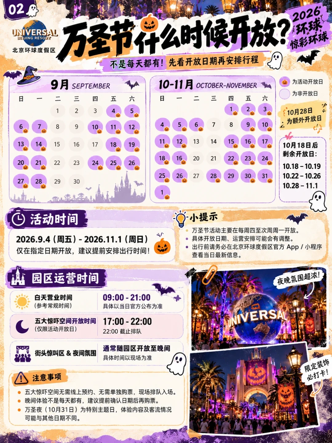 环球万圣节进入倒计时:无鬼日别去,双11别囤错票