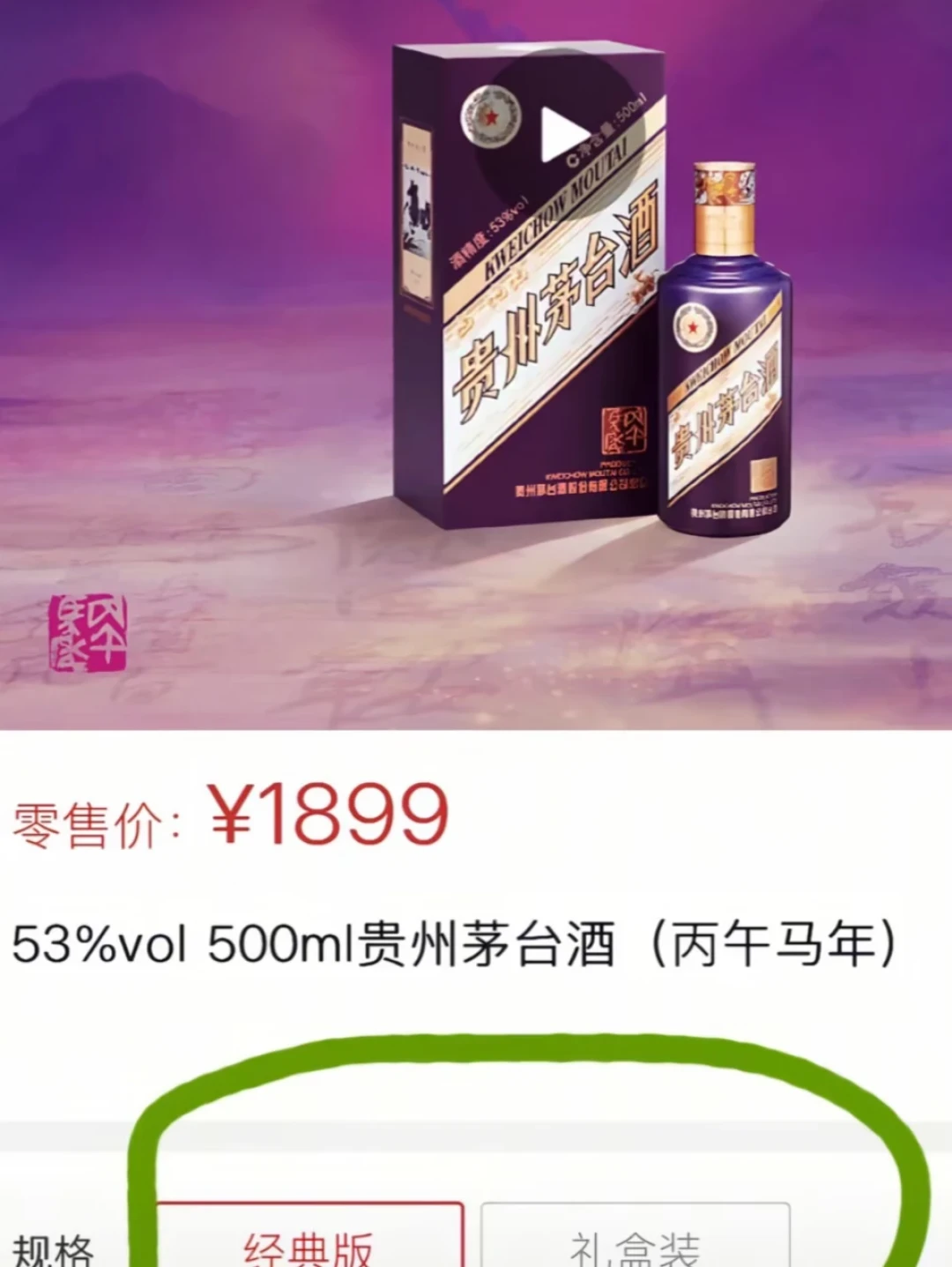 2200元的马年“飒露紫”:给马宝宝封酒还是摆柜?下单前先算三本账