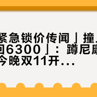 「尼康紧急锁价传闻」撞上「Z5II又跌回6300」:蹲尼康机身的党,今晚双11开闸20点前,先把地域、价梯、回调这三本账对完
