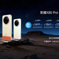 荣耀X80 Pro Max起售价涨至2499元：官网全系提价500元，存储成本压到了2000元档