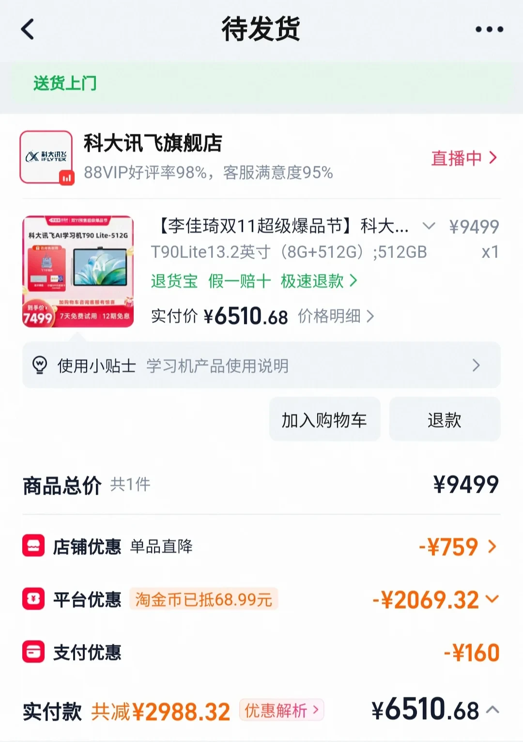 专柜6999送延保撞上6190捡漏:双11讯飞学习机对账党,今晚8点闸门前,先把价梯、赠品、长期这三本账对完