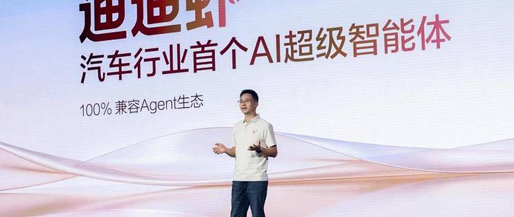 玩得转搞得定聊得来，汽车行业首个AI超级智能体「迪迪虾」上车