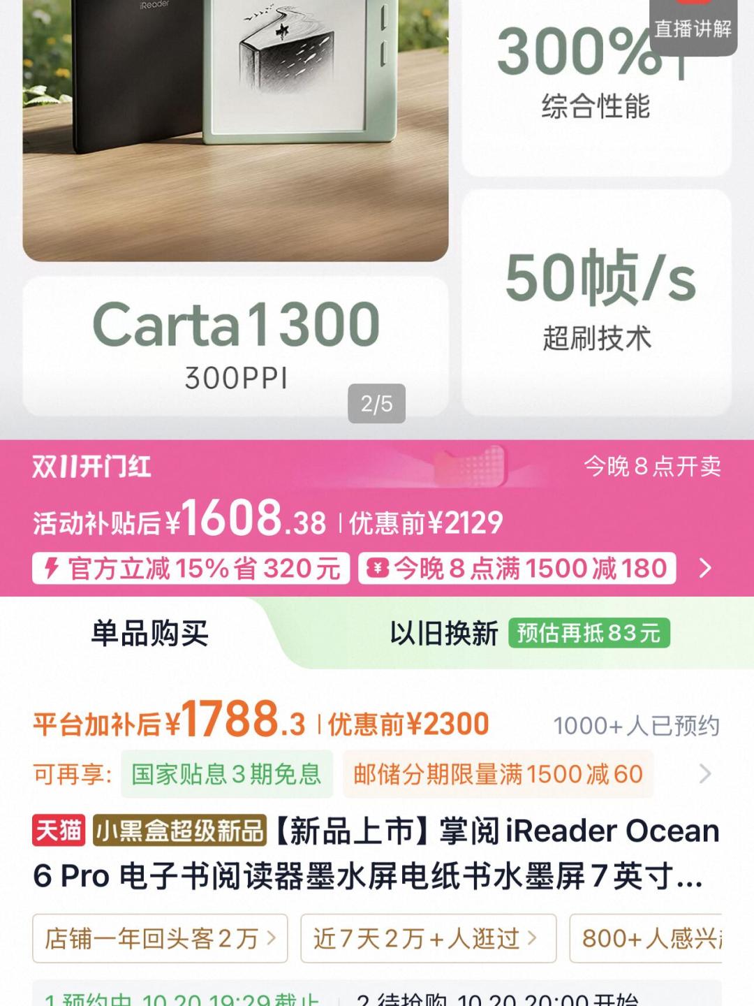 「直降300到手1799」撞上「O5P末班车1250」:双11掌阅两旗舰对账党,今晚20点付定金前,先把口径、代差、售后这三本账对完