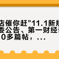 雅迪门店催你赶"11.1新规"：翻完认监委公告、第一财经调研和4平台30多篇帖，换证、清仓车、一车一池一充一码三笔账，双十一掏钱前算清