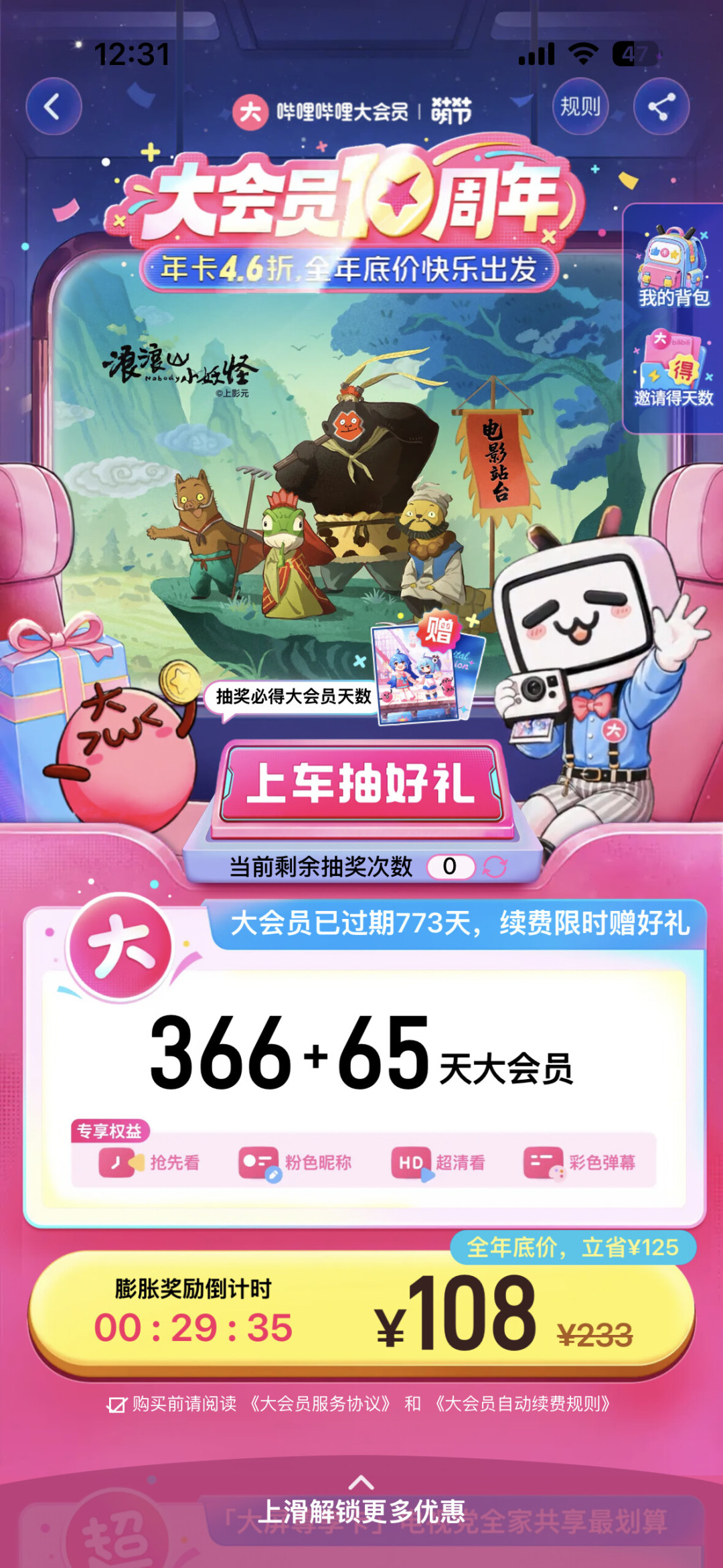 大会员108、超级大会员168:B站双11预售今天10点开闸,掏钱前先把这四个数算完