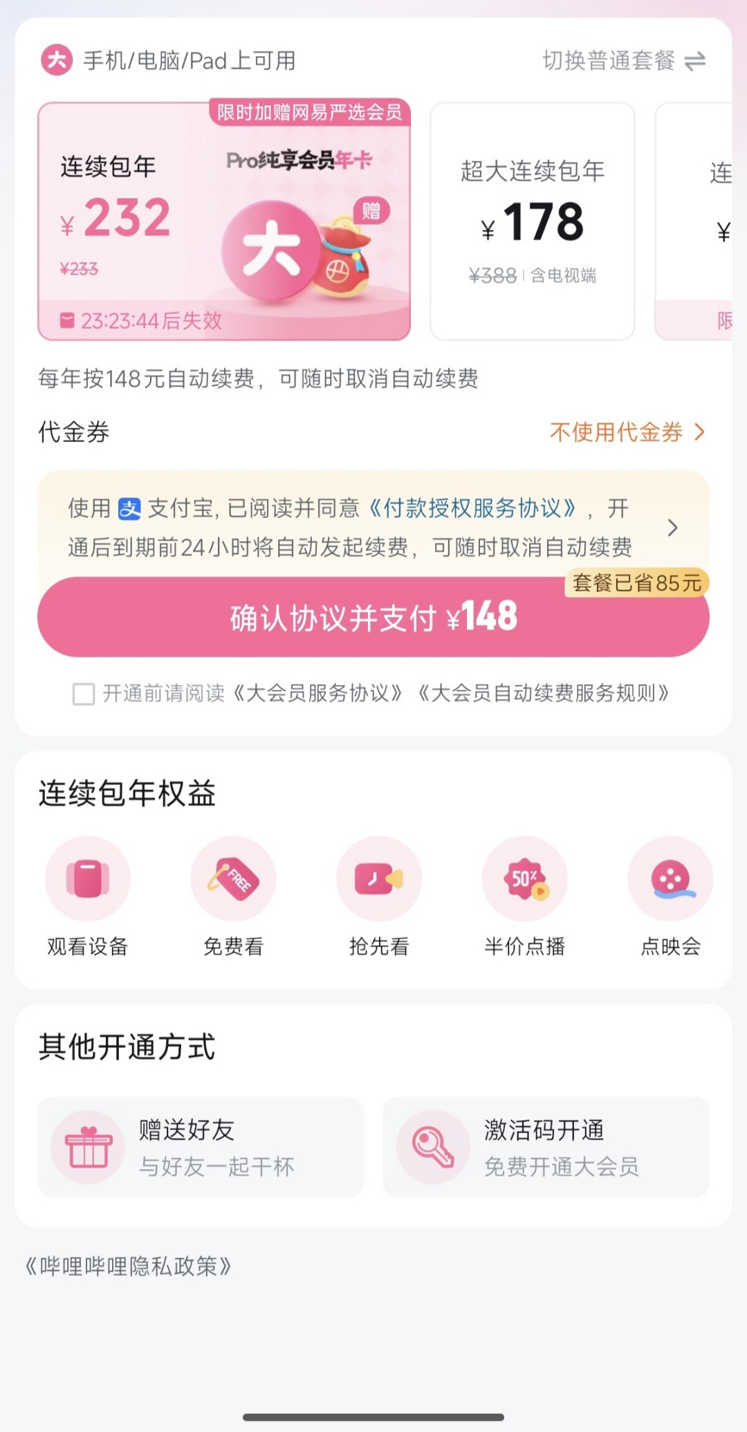 大会员108、超级大会员168:B站双11预售今天10点开闸,掏钱前先把这四个数算完