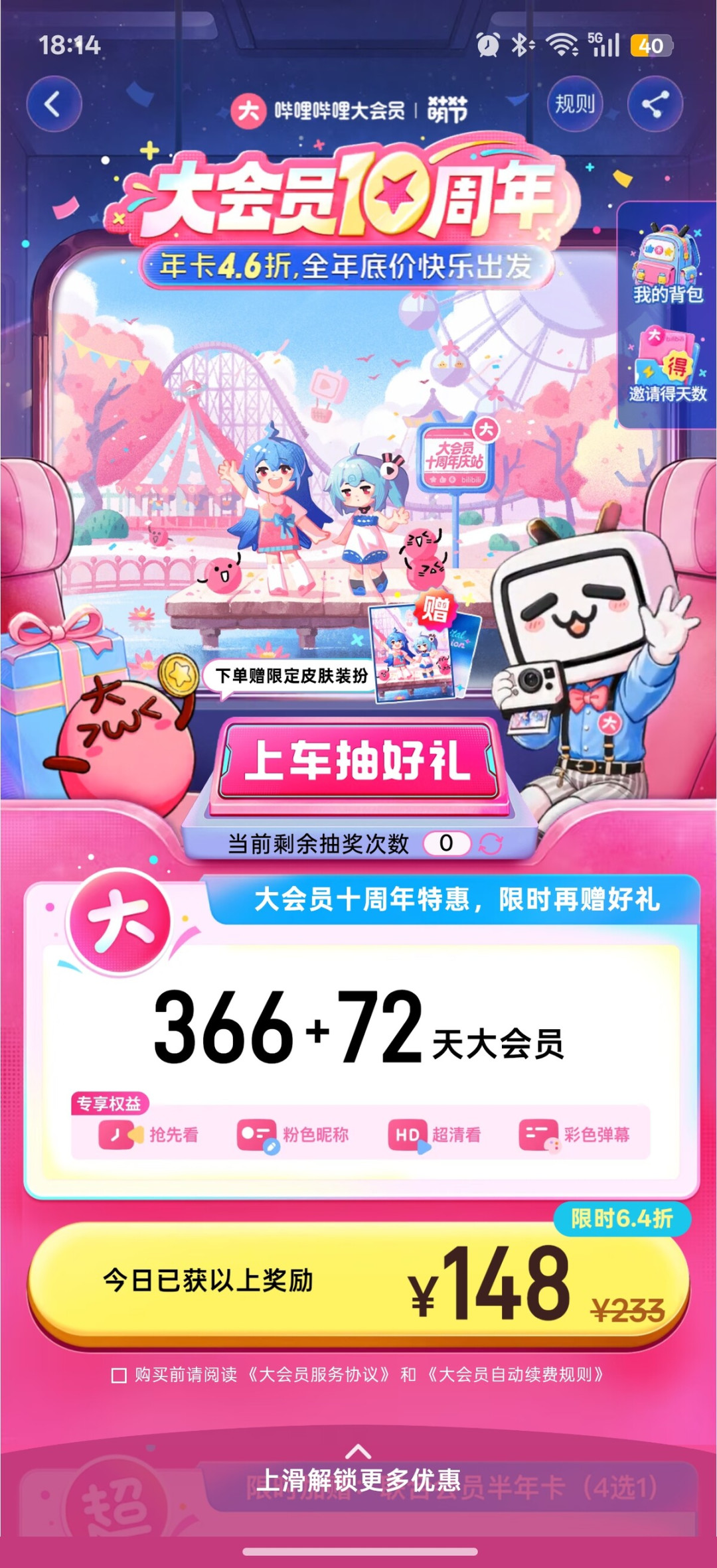 大会员108、超级大会员168:B站双11预售今天10点开闸,掏钱前先把这四个数算完