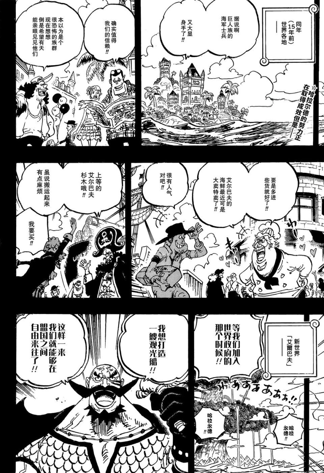 「“想救尾田”刷到700万浏览」撞上「“全世界我最爱自己”」:追到艾尔巴夫的老海米,下一话情报落地前,先把吐槽、时差、追法这三本账对完