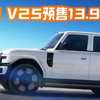 ICAR V25卖13.98万，油耗6.9L、续航差600km，宋Ultra笑而不语