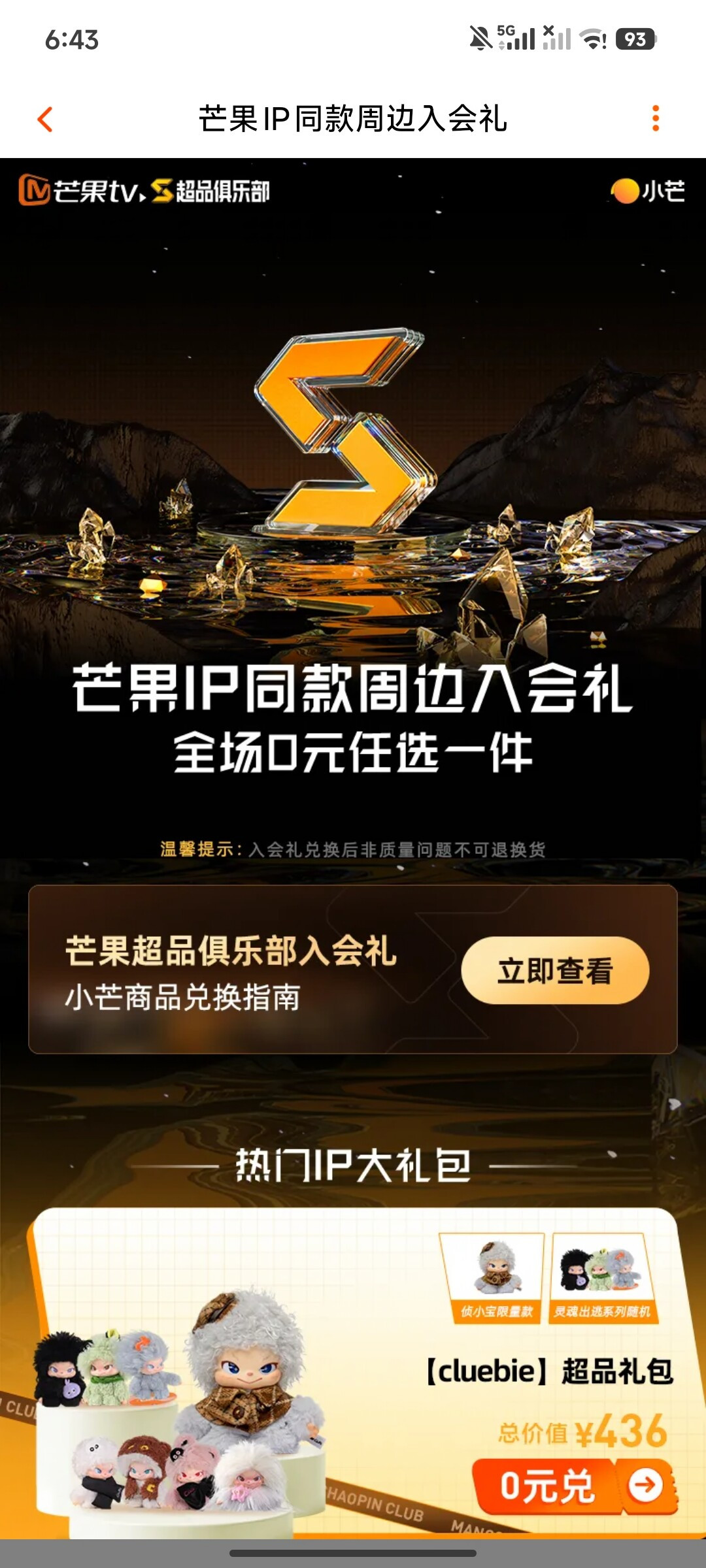 788元买600天只为一次秒杀资格,超品到期啥也没兑上:双11冲视频SVIP前,先把线下权益这三本账翻完