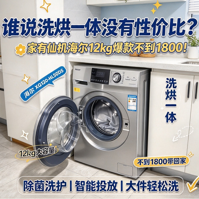 海尔洗烘一体机