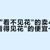 张一元"看不见花"的卖400，川茶"看得见花"的便宜一大截？这桩"被坑"公案，先把三笔账摊开