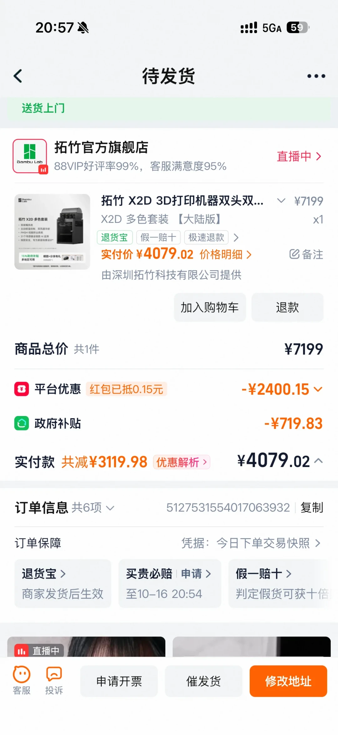 「昨天签收、今天降到4700」撞上「除A1系列都没到低价」：蹲双11的3D打印机对账党，今晚20点闸门前，先把价梯、换色税、退路这三本账对完