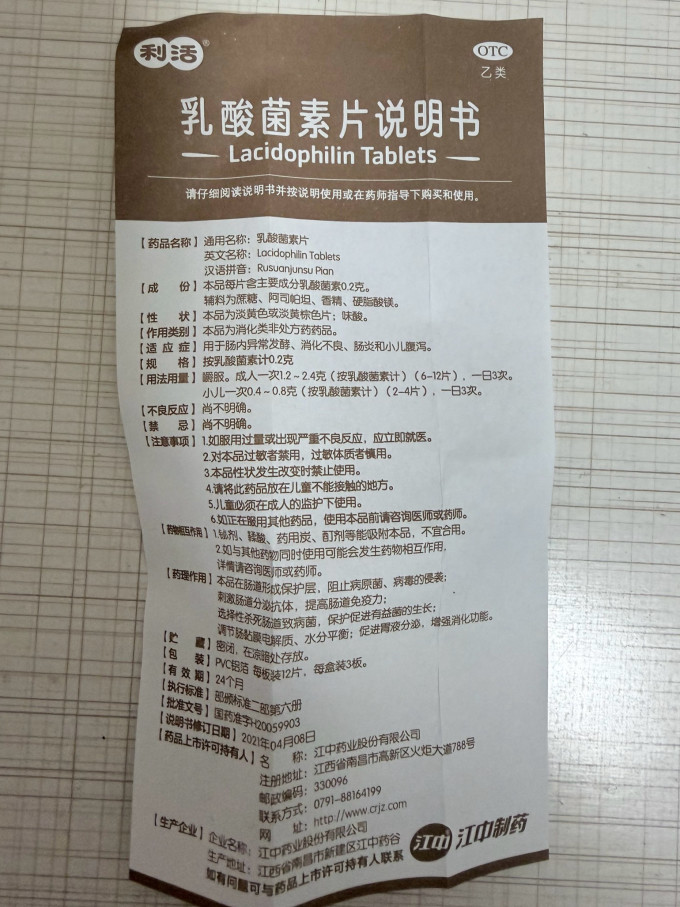 江中儿科用药