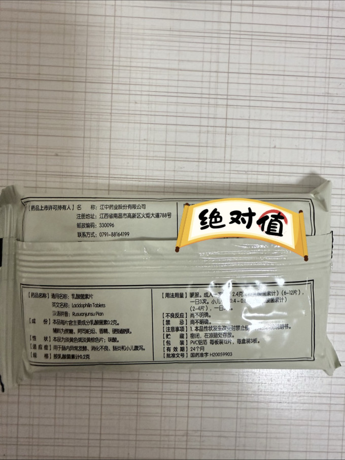 江中儿科用药