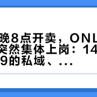 双11今晚8点开卖，ONLY柜台的皮草突然集体上岗：149的古着、319的私域、1299的吊牌，你到底在为什么付钱？