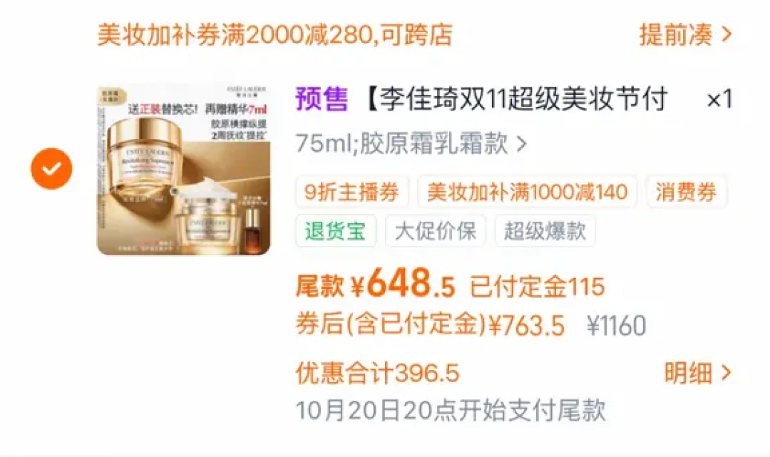「同瓶面霜,别人到手差出200」撞上「评论区一半在报暗号」:今晚8点双11抗老大件开闸,付尾款前先把叠加、水军、毫升价这三本账对完