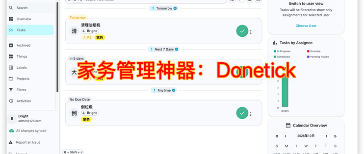 别再为家务吵架了！Docker一键部署Donetick，全家抢着做家务