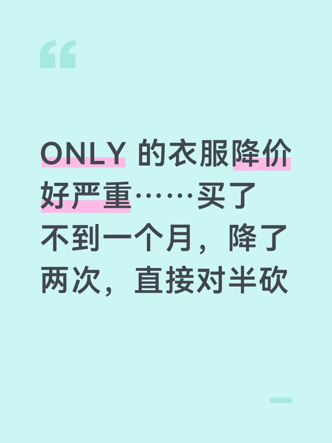 ONLY尾款今晚开付:买完又降价,差价找谁补?四条退差价的路,只有一条写进了合同
