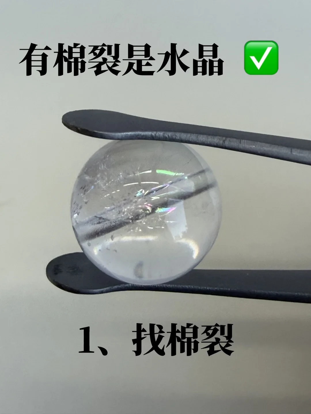 证书写“天然水晶”真没骗你——颜色可能是辐照的：秋季入坑水晶，这3招土方法才管用