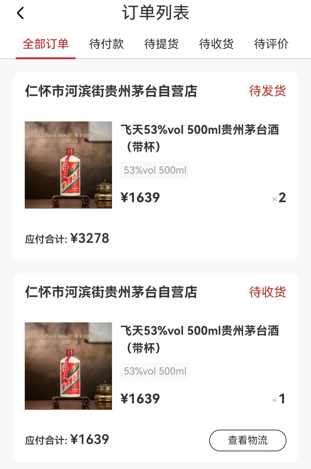 两天抢中3瓶,票面值只剩31元:i茅台十月