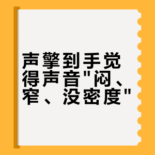声擎到手觉得声音"闷、窄、没密度"？先别退：官方教程交叉对完，免费招在前、花钱招在后