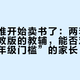 火花思维开始卖书了：两套适配新版人教版的教辅，能否劝回卡在“三年级门槛”的家长？
