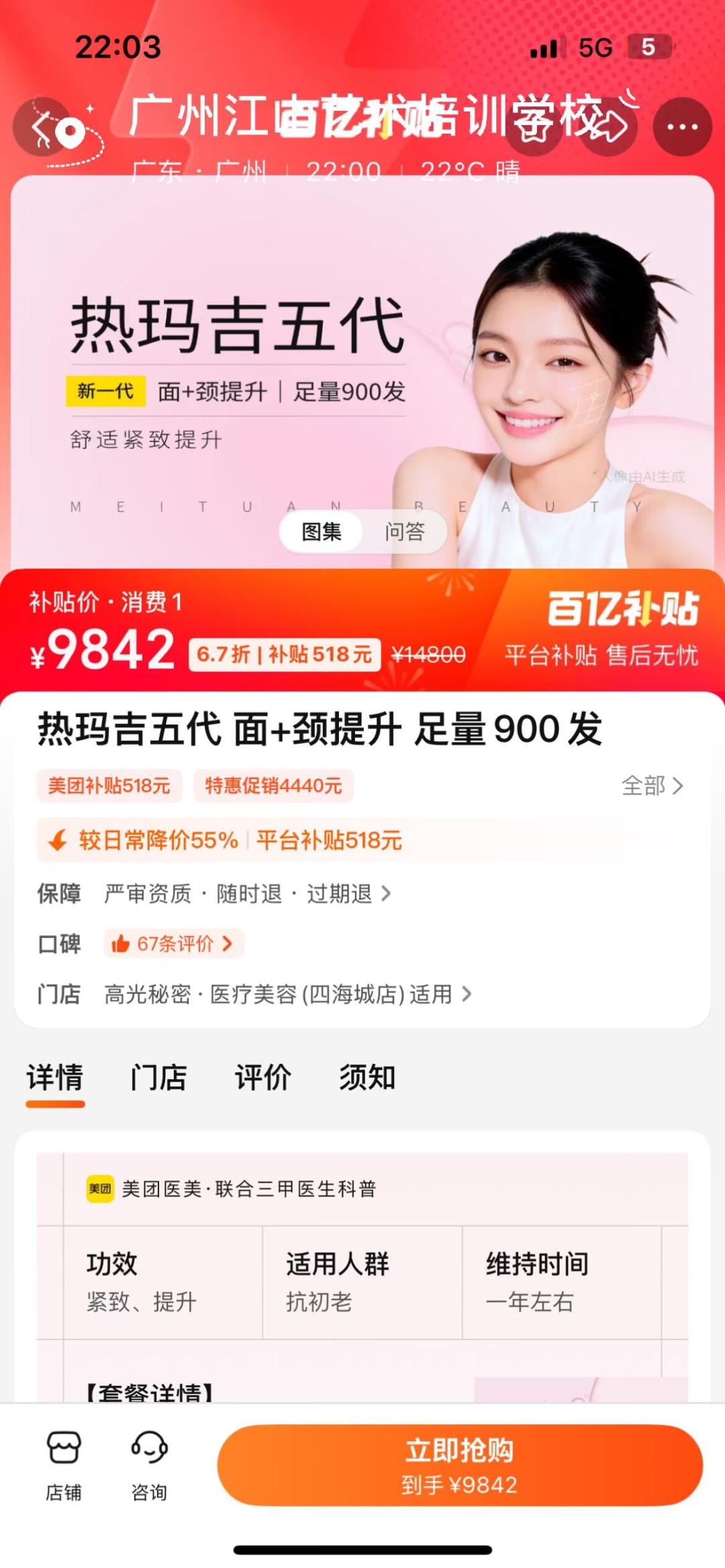 『热玛吉打到4779』撞上『光子120元三次卡』:双11轻医美囤货前,先把价梯、验真、退路这三本账对完
