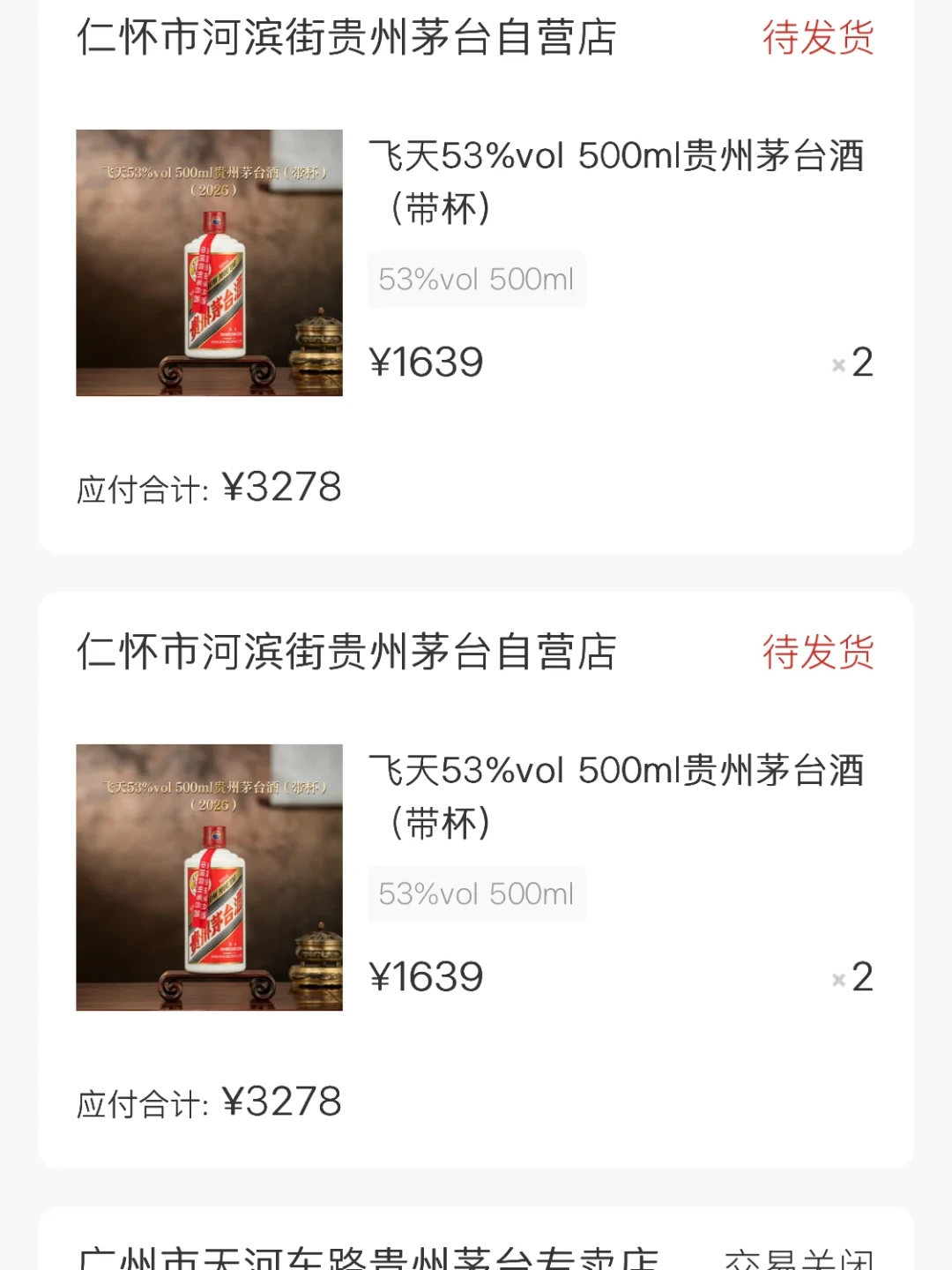 十多个省公众号相继没了:茅台经销商