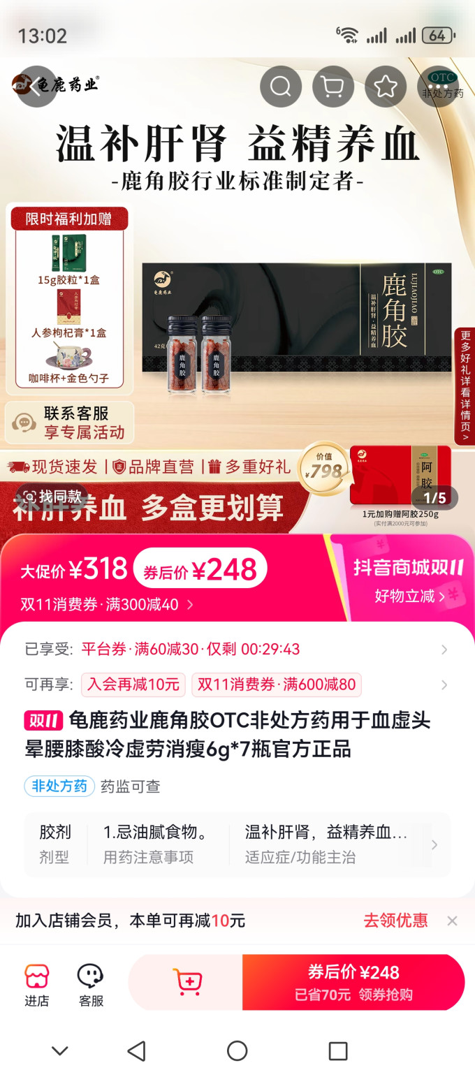日常用药