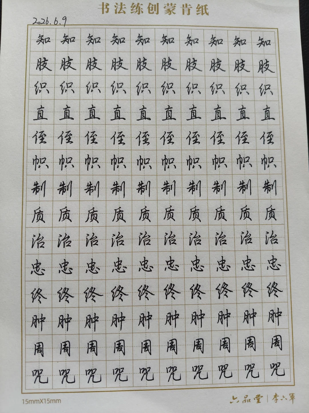 六品堂杯终评刚收官:100 元内入门第一套,被书法圈劝退的水写布和描红,到底是不是坑