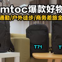 双十一tomtoc双肩包选购指南