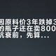 麦角硫因原料价3年跌掉30倍，货架上的瓶子还在卖800：双11囤口服抗衰前，先算清这三笔账