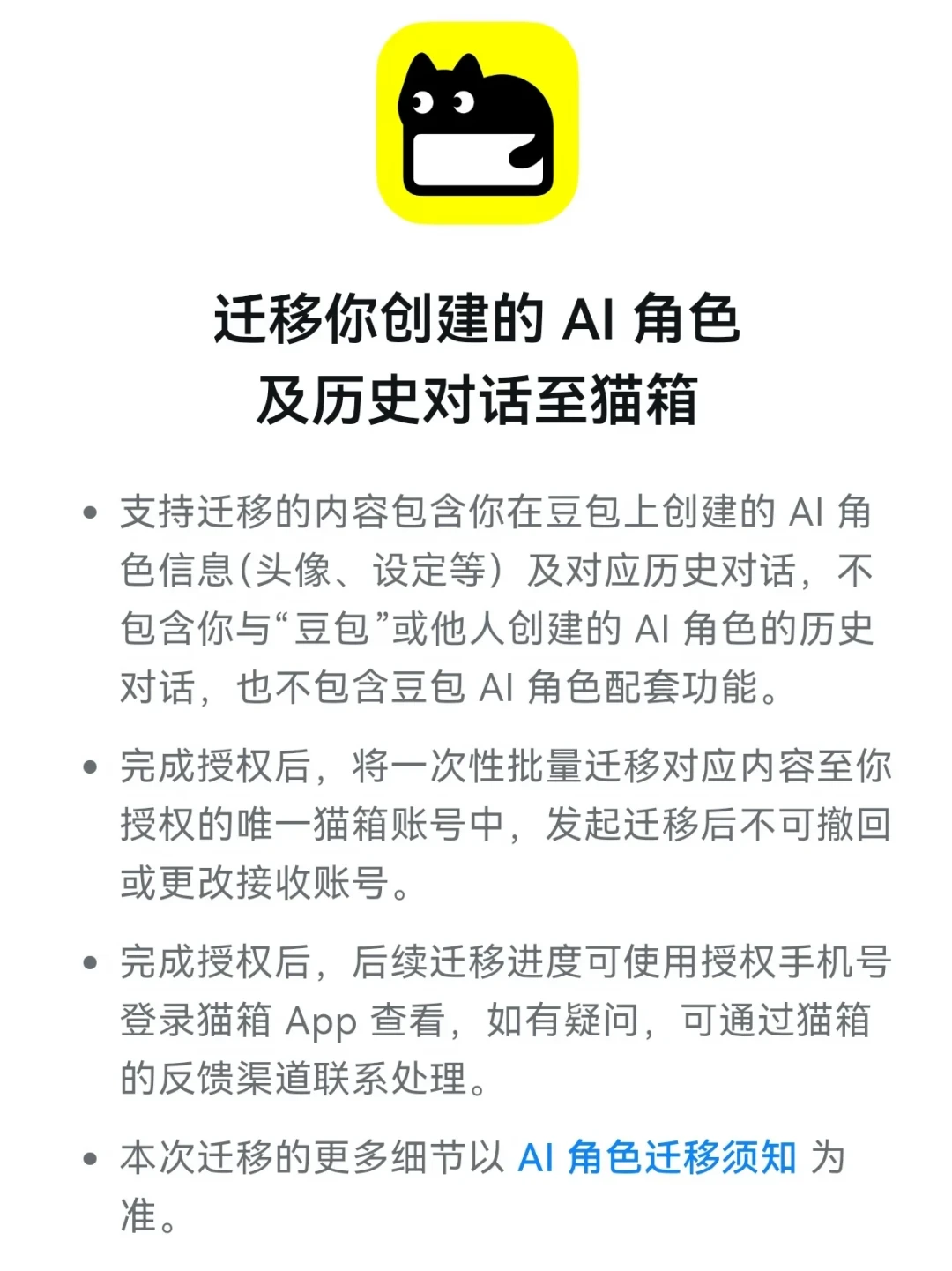 豆包智能体如期删除:三个月缓冲期都给足了,用户为什么还在闹