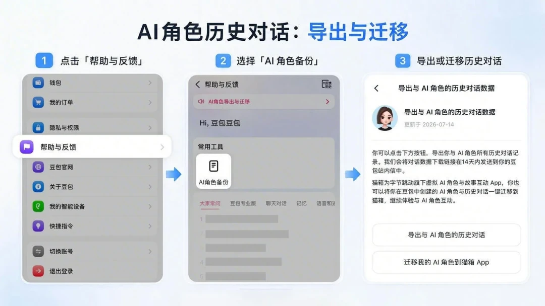 豆包智能体如期删除:三个月缓冲期都给足了,用户为什么还在闹